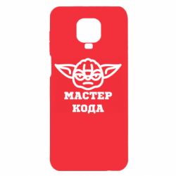 Чехол из раздела Программистам Мастер кода для Xiaomi Redmi Note 9S/9Pro/9Pro Max - FATLINE Чехол из раздела Программистам Мастер кода для Xiaomi Redmi Note 9S/9Pro/9Pro Max