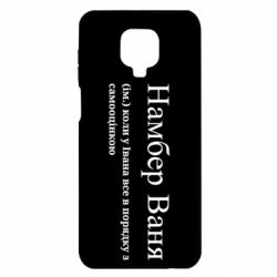 Xiaomi Redmi Note 9S/9Pro/9Pro Max