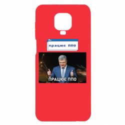 Чохол з розділу ППО Порошенко - працює ППО для Xiaomi Redmi Note 9S/9Pro/9Pro Max - FATLINE Чохол з розділу ППО Порошенко - працює ППО для Xiaomi Redmi Note 9S/9Pro/9Pro Max
