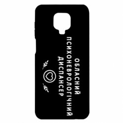 Чехол из раздела Авторские принты Психоневрологический диспансер для Xiaomi Redmi Note 9S/9Pro/9Pro Max - FATLINE Чехол из раздела Авторские принты Психоневрологический диспансер для Xiaomi Redmi Note 9S/9Pro/9Pro Max