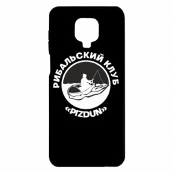 Чохол з розділу Автоприколи Рибальський клуб для Xiaomi Redmi Note 9S/9Pro/9Pro Max - FATLINE Чохол з розділу Автоприколи Рибальський клуб для Xiaomi Redmi Note 9S/9Pro/9Pro Max