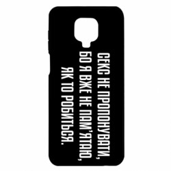 Чехол из раздела MidgArtDesign Секс не предлагать, потому-что... для Xiaomi Redmi Note 9S/9Pro/9Pro Max - FATLINE Чехол из раздела MidgArtDesign Секс не предлагать, потому-что... для Xiaomi Redmi Note 9S/9Pro/9Pro Max