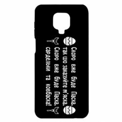 Xiaomi Redmi Note 9S/9Pro/9Pro Max