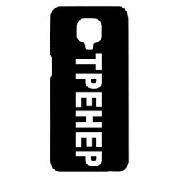 Xiaomi Redmi Note 9S/9Pro/9Pro Max