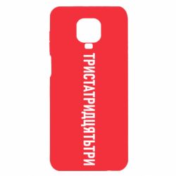 Xiaomi Redmi Note 9S/9Pro/9Pro Max