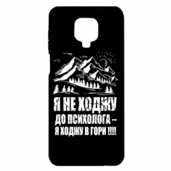 Чохол з розділу Туризм Я ходжу в гори для Xiaomi Redmi Note 9S/9Pro/9Pro Max - FATLINE Чохол з розділу Туризм Я ходжу в гори для Xiaomi Redmi Note 9S/9Pro/9Pro Max