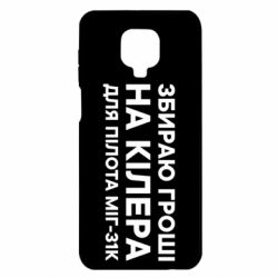 Xiaomi Redmi Note 9S/9Pro/9Pro Max