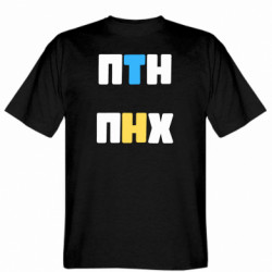 Чоловіча футболка Gildan 1-ПТН ПНХ - FATLINE Чоловіча футболка Gildan 1-ПТН ПНХ