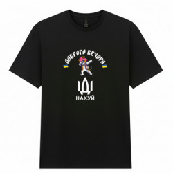 Мужская футболка Gildan Доброго вечора, пес Патрон, иди нах*й - FATLINE Мужская футболка Gildan Доброго вечора, пес Патрон, иди нах*й