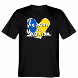 Чоловіча футболка Gildan Херсон - це Україна - FATLINE Чоловіча футболка Gildan Херсон - це Україна