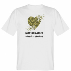 Чоловіча футболка Gildan Моє кохання носить піксель - FATLINE Чоловіча футболка Gildan Моє кохання носить піксель