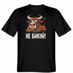 Мужская футболка Gildan Не Быкуй_color! - FATLINE Мужская футболка Gildan Не Быкуй_color!