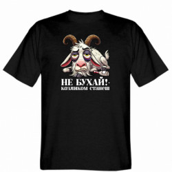 Чоловіча футболка Gildan Не бухай - козликом станеш! - FATLINE Чоловіча футболка Gildan Не бухай - козликом станеш!