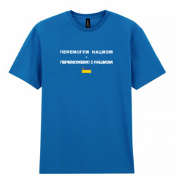 Чоловіча футболка Gildan Перемогли нацизм - переможемо і рашизм