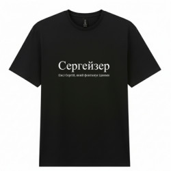 Мужская футболка Gildan Сергейзер - Сергій, який фонтанує ідеями