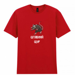 Мужская футболка Gildan Штабная крыса - FATLINE Мужская футболка Gildan Штабная крыса