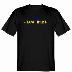 Чоловічі футболки Gildan - FATLINE