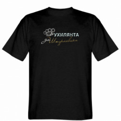 Чоловіча футболка Gildan Від Ухилянта до Штурмовика - FATLINE Чоловіча футболка Gildan Від Ухилянта до Штурмовика