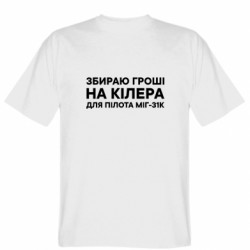 Чоловічі футболки Gildan - FATLINE