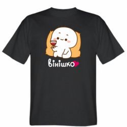 Мужская футболка Stedman Люблю винишко