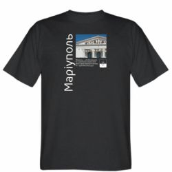 Чоловіча футболка Stedman Маріуполь - моя Батьківщина, ти з дитинства в моєму житті, мого серця маленька частина...