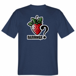 Мужская футболка Stedman Возможно Паляниця? - FATLINE Мужская футболка Stedman Возможно Паляниця?