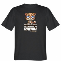 Мужская футболка Stedman О будуне - FATLINE Мужская футболка Stedman О будуне