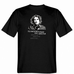 Мужская футболка Stedman Скрябин. Нас кинули