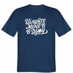 Мужская футболка Stedman целуйте меня в жопу