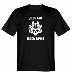 Мужская футболка Stedman Десь був, щось бачив