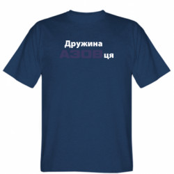 Мужская футболка Stedman Жена азовца