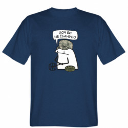 Мужская футболка Stedman Хоть бы не *бануло - FATLINE Мужская футболка Stedman Хоть бы не *бануло