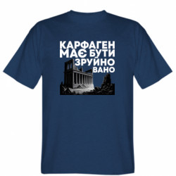 Мужская футболка Stedman Карфаген должен быть разрушен руины - FATLINE Мужская футболка Stedman Карфаген должен быть разрушен руины