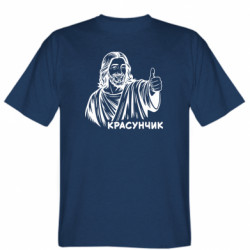 Мужская футболка Stedman красавчик лайк от Иисуса