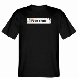 Мужская футболка Stedman Курахово знак - FATLINE Мужская футболка Stedman Курахово знак