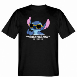 Чоловіча футболка Stedman Найкращий день починається з мене