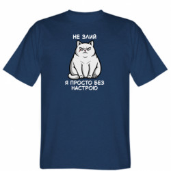 Мужская футболка Stedman не злой, я просто без настроения
