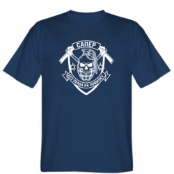 Мужская футболка Stedman Сапер - без права на ошибку - FATLINE Мужская футболка Stedman Сапер - без права на ошибку