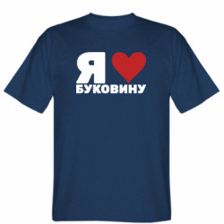 Чоловіча футболка Stedman Я люблю Буковину - FATLINE Чоловіча футболка Stedman Я люблю Буковину