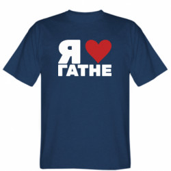 Мужская футболка Stedman I love Hatne