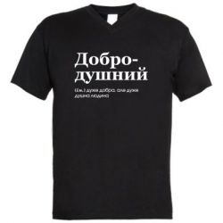 Мужские футболки с V-образным вырезом