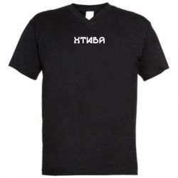 Мужские футболки с V-образным вырезом - FATLINE