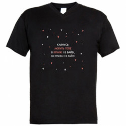 Чоловічі футболки з V-подібним вирізом