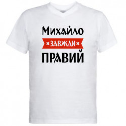 Мужские футболки с V-образным вырезом