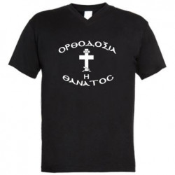 Мужская футболка  с V-образным вырезом Orthodox Christianity