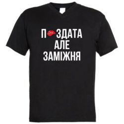 Мужские футболки с V-образным вырезом