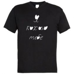 Чоловічі футболки з V-подібним вирізом