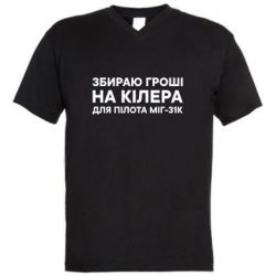 Чоловічі футболки з V-подібним вирізом