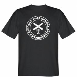 Чоловіча футболка Stedman Знак 44-ї артилерійської бригади сухопутних військ України