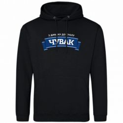 Мужская худи Чувак Чумак - FATLINE Мужская худи Чувак Чумак